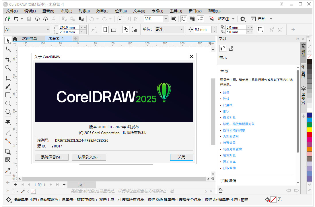 CorelDRAW2025免费破解版