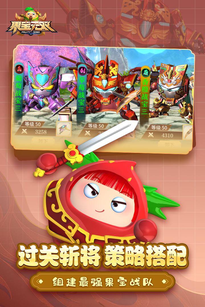 果宝无双无限元宝金币破解版
