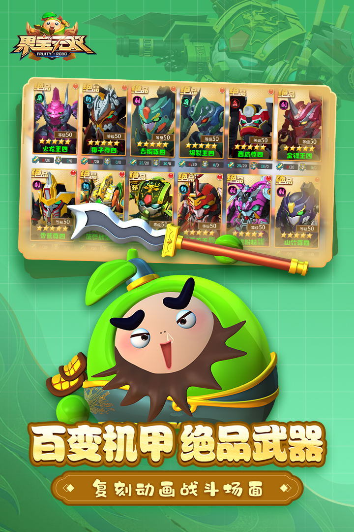 果宝无双无限元宝金币破解版