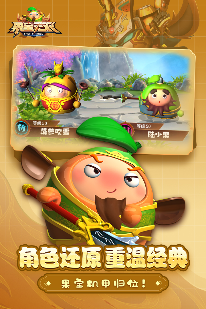 果宝无双无限元宝金币破解版