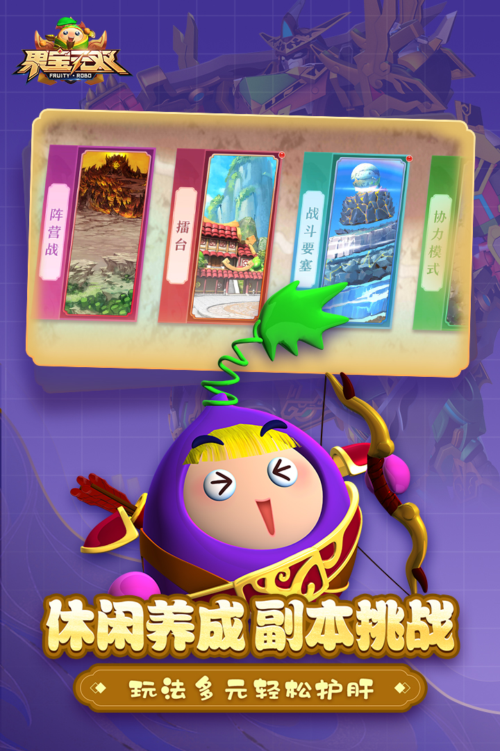 果宝无双无限元宝金币破解版