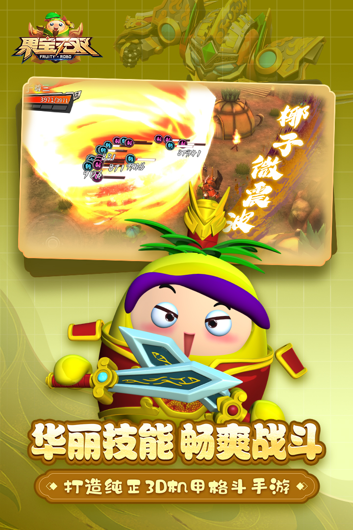 果宝无双无限元宝金币破解版