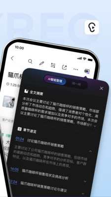 讯飞听见手机版