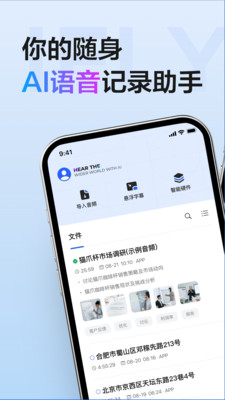 讯飞听见手机版