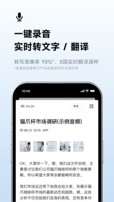 讯飞听见手机版
