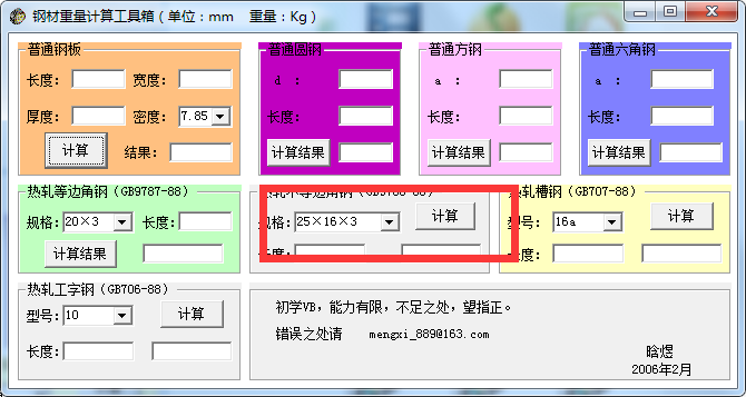 钢材重量计算工具箱电脑版