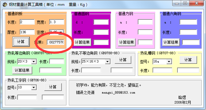 钢材重量计算工具箱电脑版