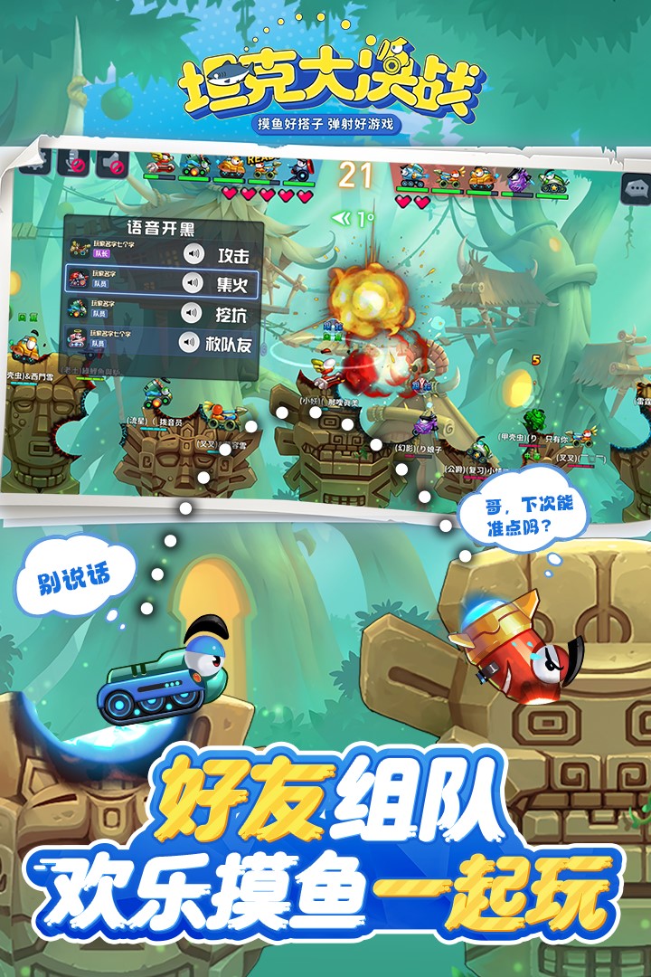 坦克大决战官方版