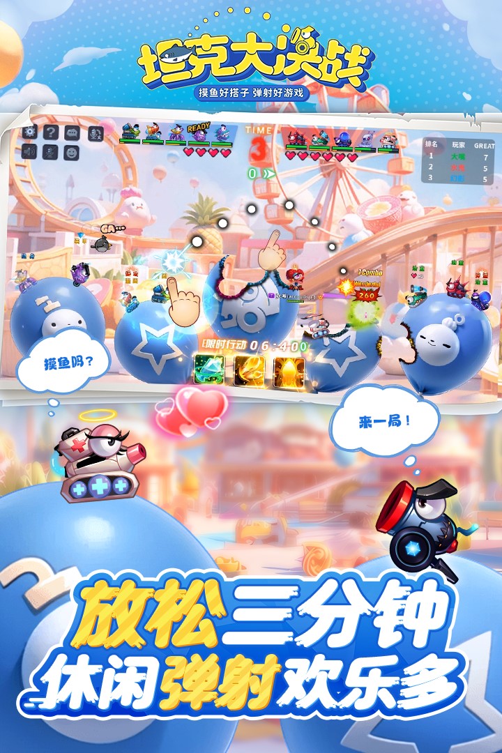 坦克大决战官方版
