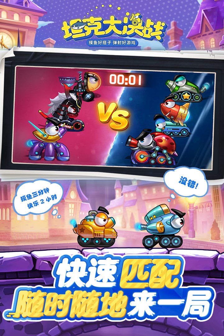 坦克大决战官方版