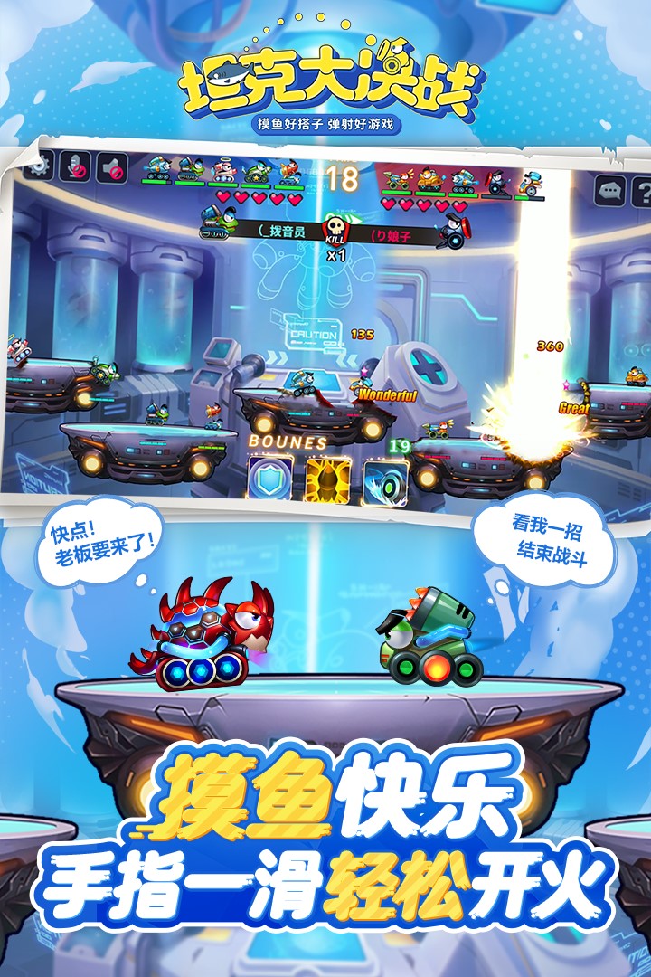 坦克大决战官方版