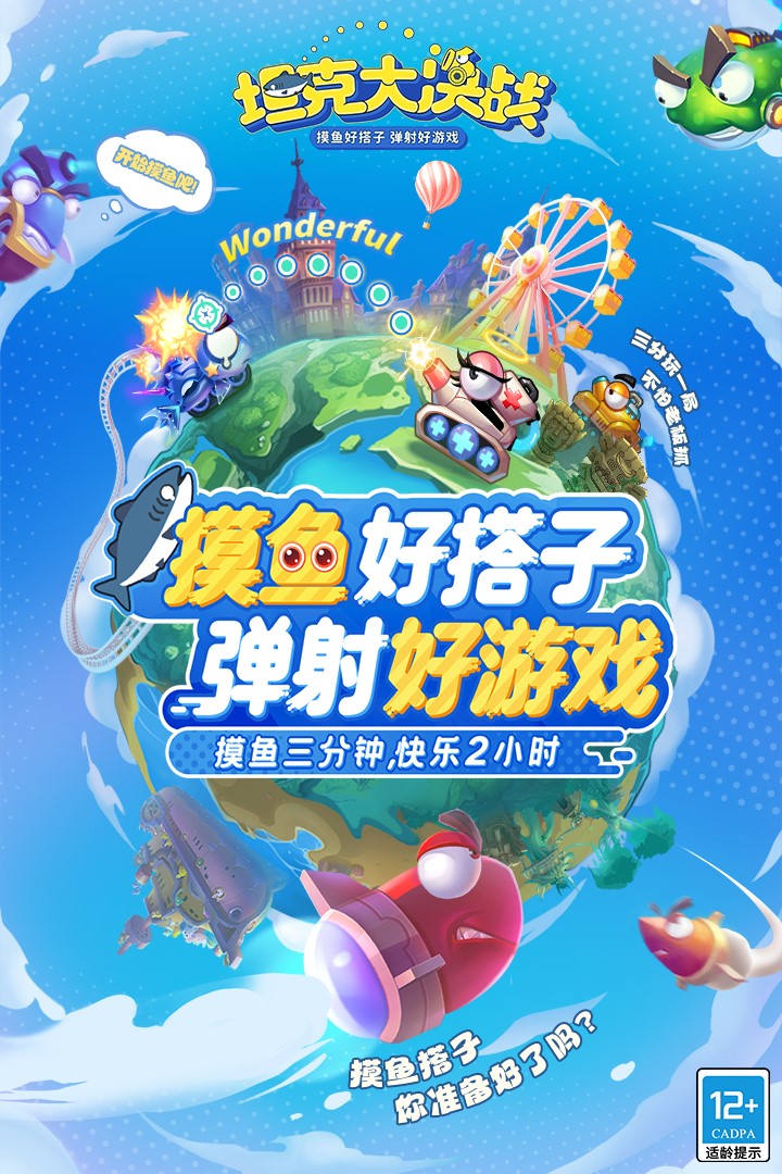 坦克大决战官方版