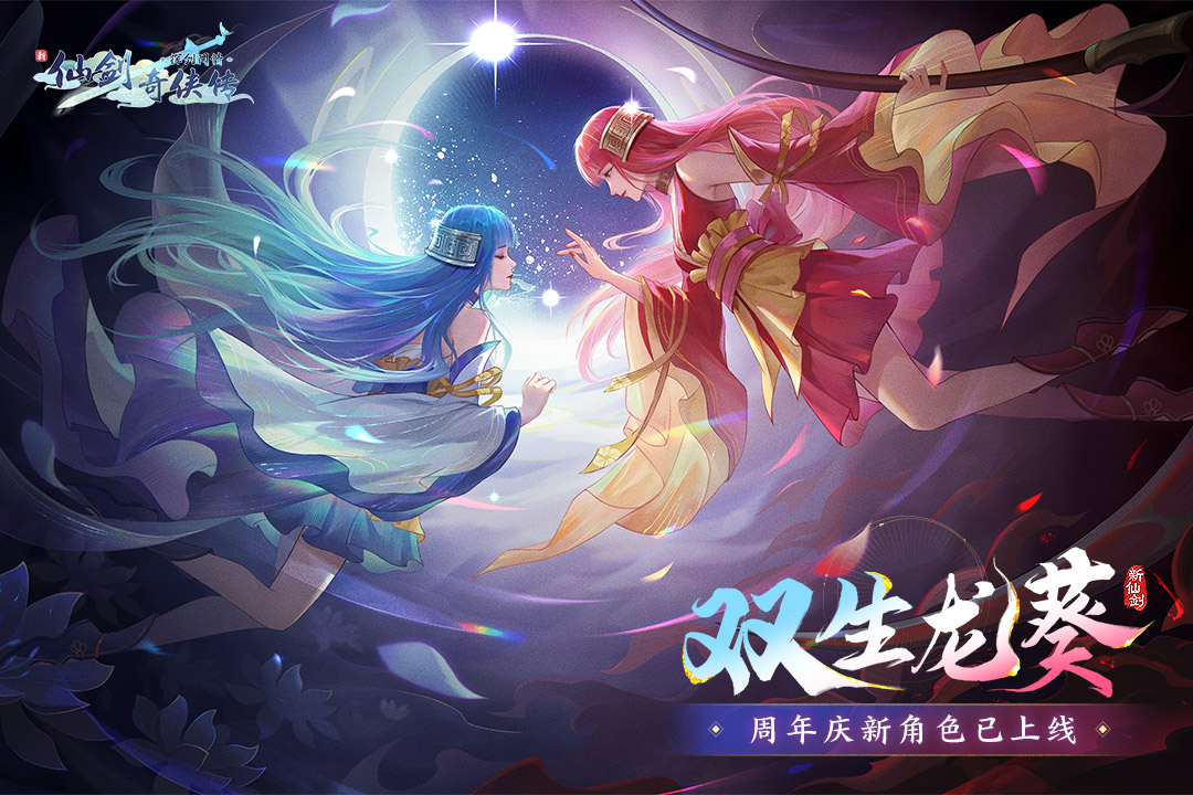 新仙剑奇侠传之挥剑问情无限资源破解版