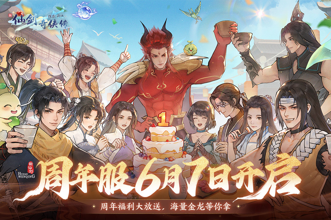 新仙剑奇侠传之挥剑问情无限资源破解版