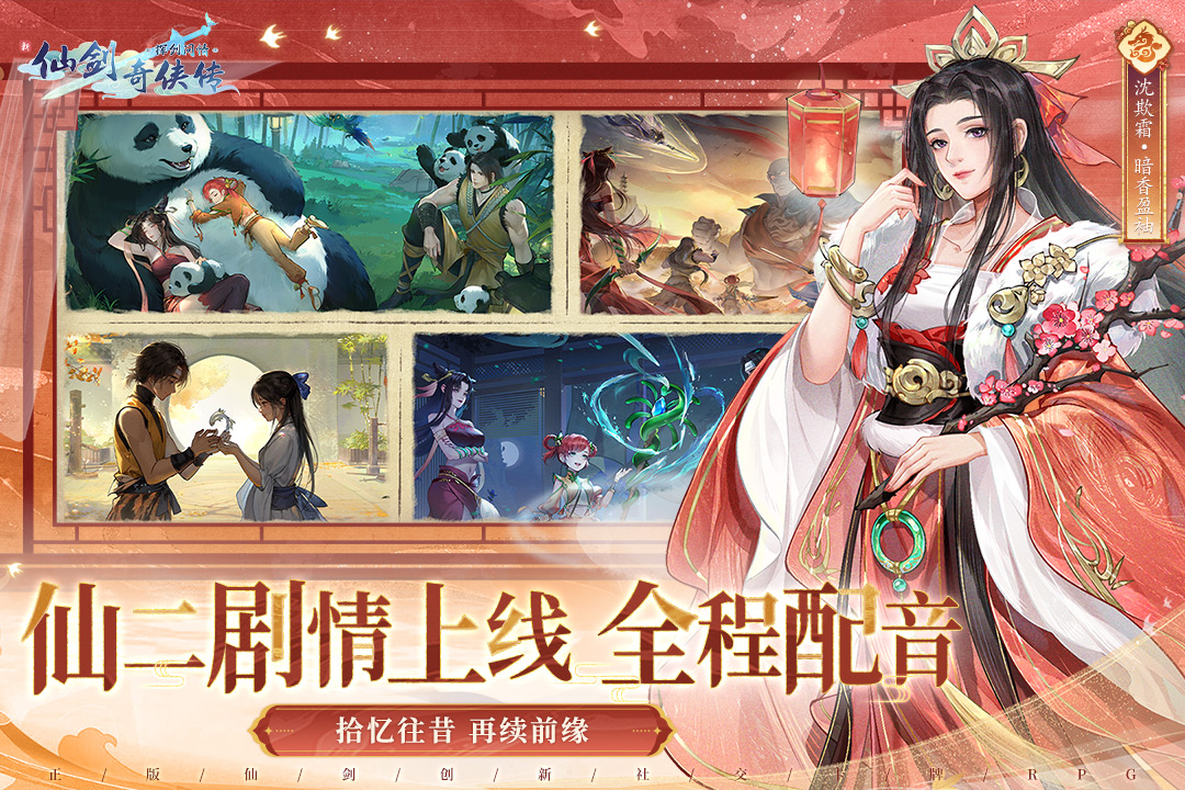 新仙剑奇侠传之挥剑问情无限资源破解版