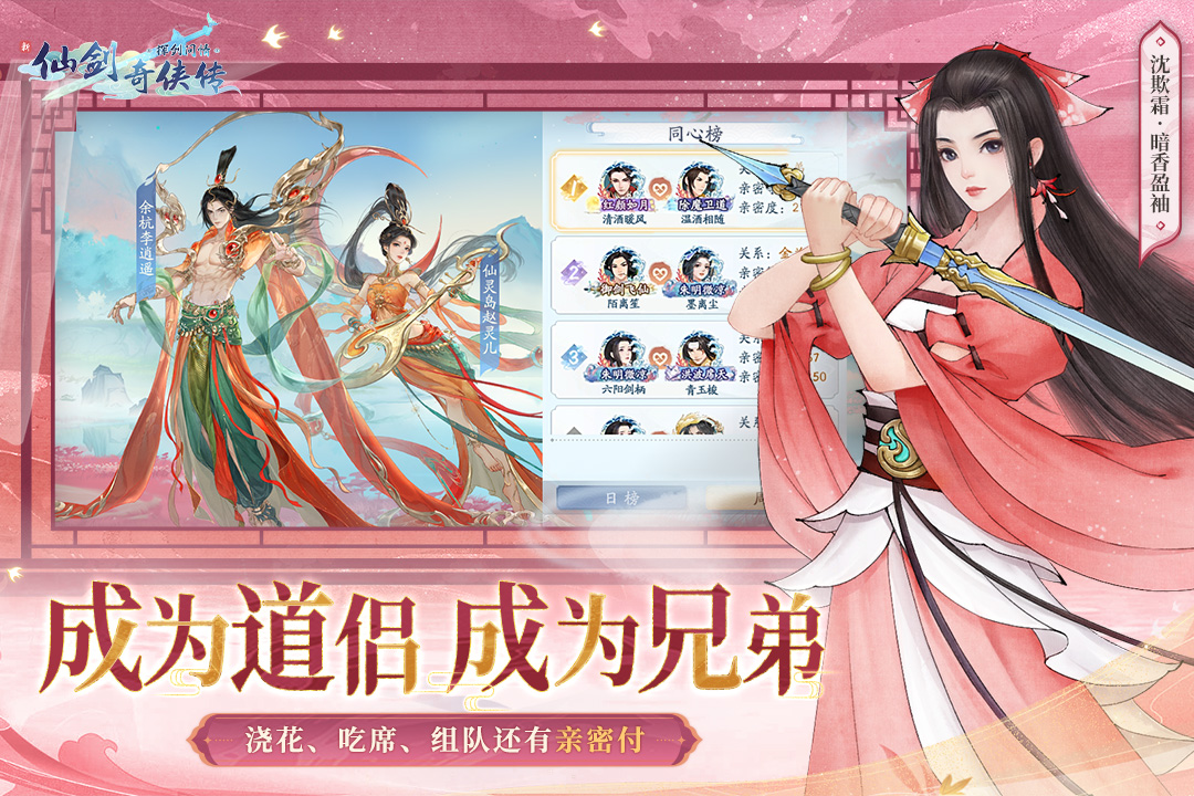 新仙剑奇侠传之挥剑问情无限资源破解版