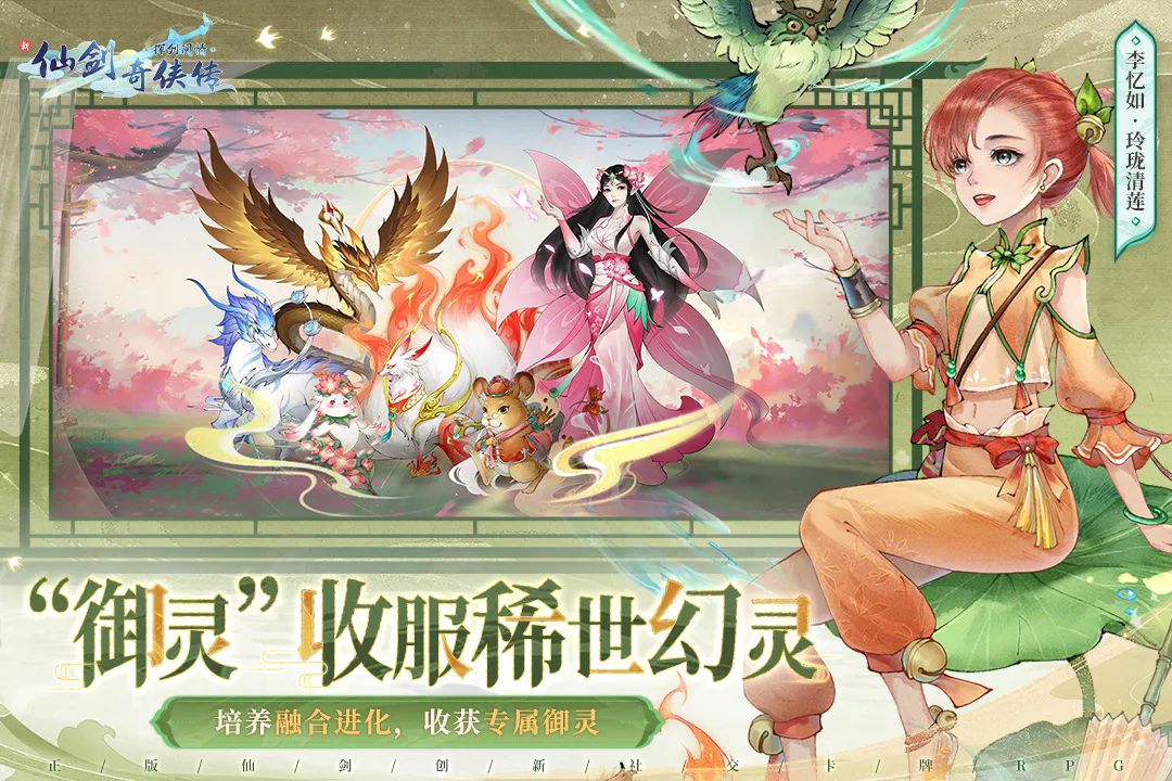 新仙剑奇侠传之挥剑问情无限资源破解版