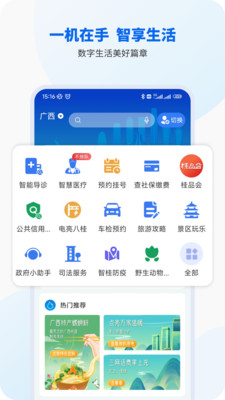智桂通手机客户端