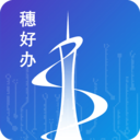 穗好办社保APP v3.3.0安卓版