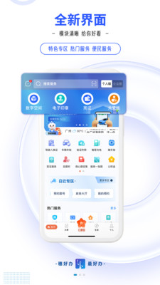 穗好办社保APP