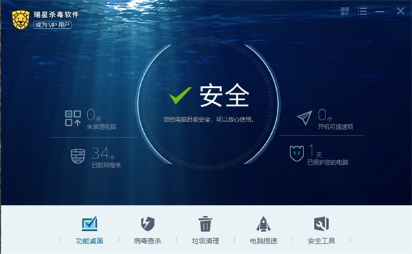 瑞星杀毒软件