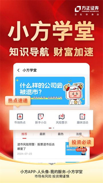 小方证券app