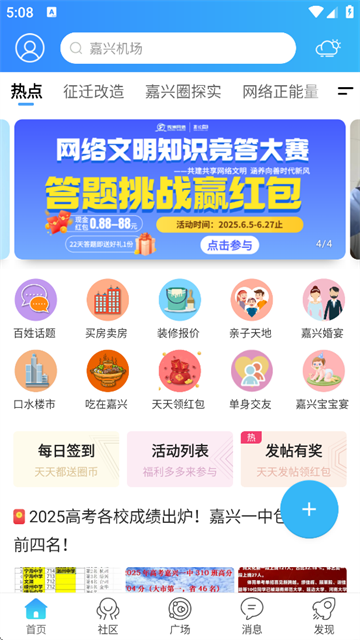 嘉兴圈app