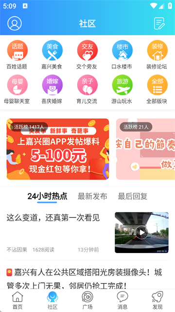 嘉兴圈app