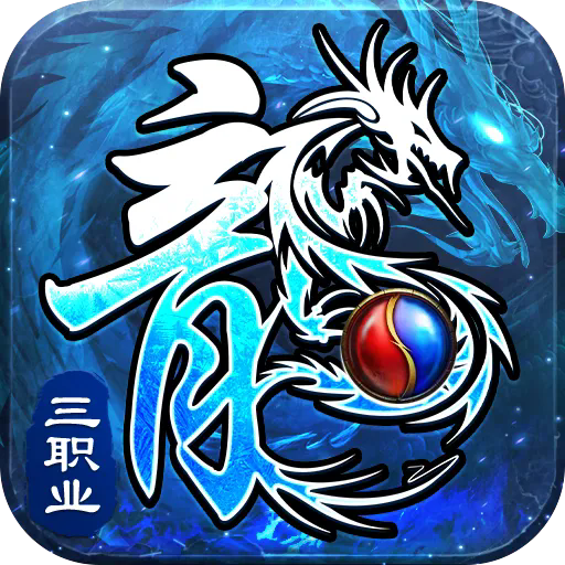 釜底抽薪传奇手游