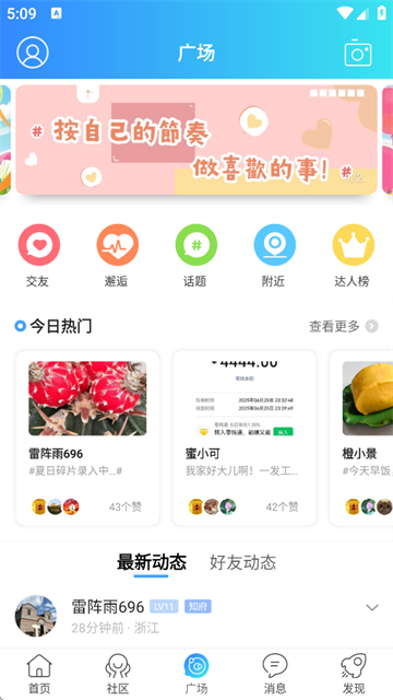 嘉兴圈app