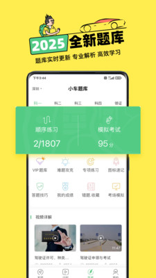 斑斑驾道APP