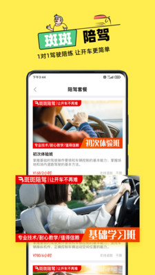 斑斑驾道APP