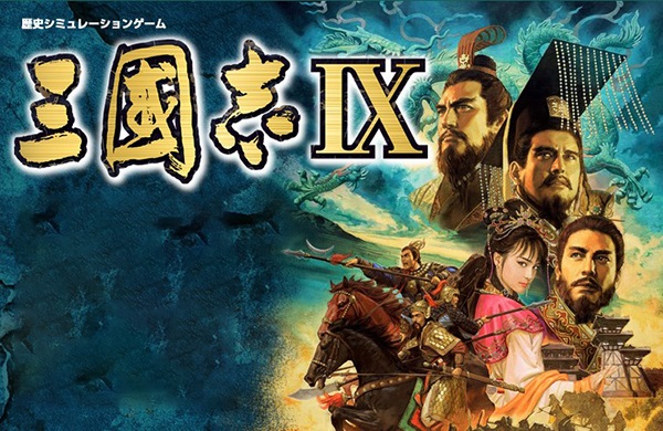三国志9破解版最新下载