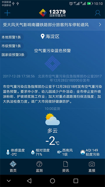 预警12379手机版