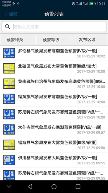 预警12379手机版