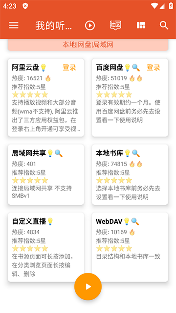 我的听书app