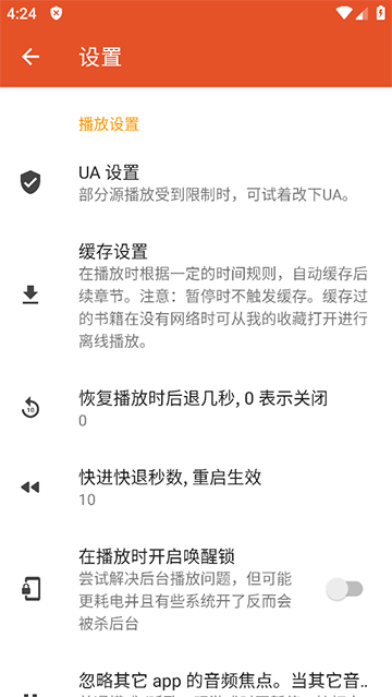 我的听书app