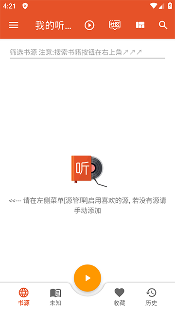 我的听书app