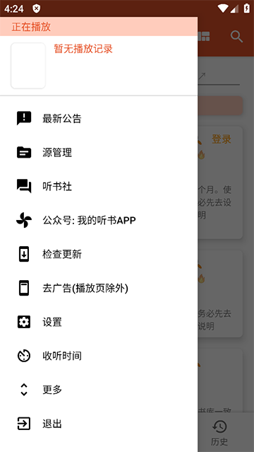 我的听书app