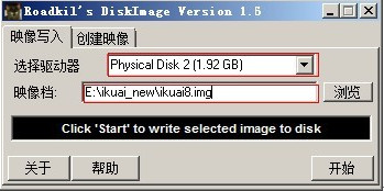DiskImage(img写盘工具)
