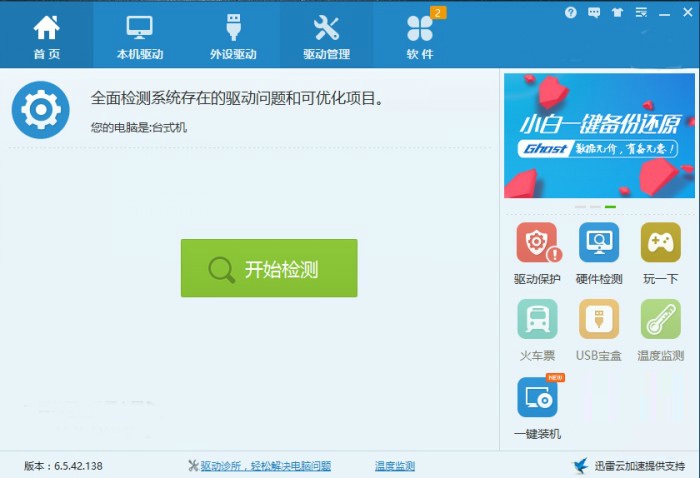 Windows7万能网卡驱动