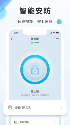 好太太智联APP