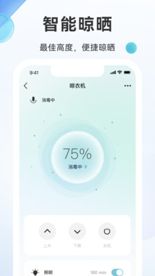 好太太智联APP