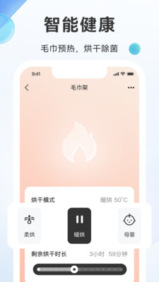 好太太智联APP