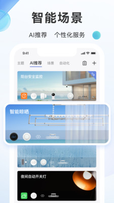 好太太智联APP