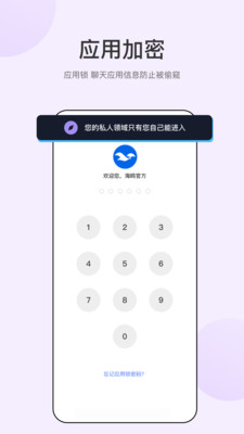 海鸥加密聊天APP