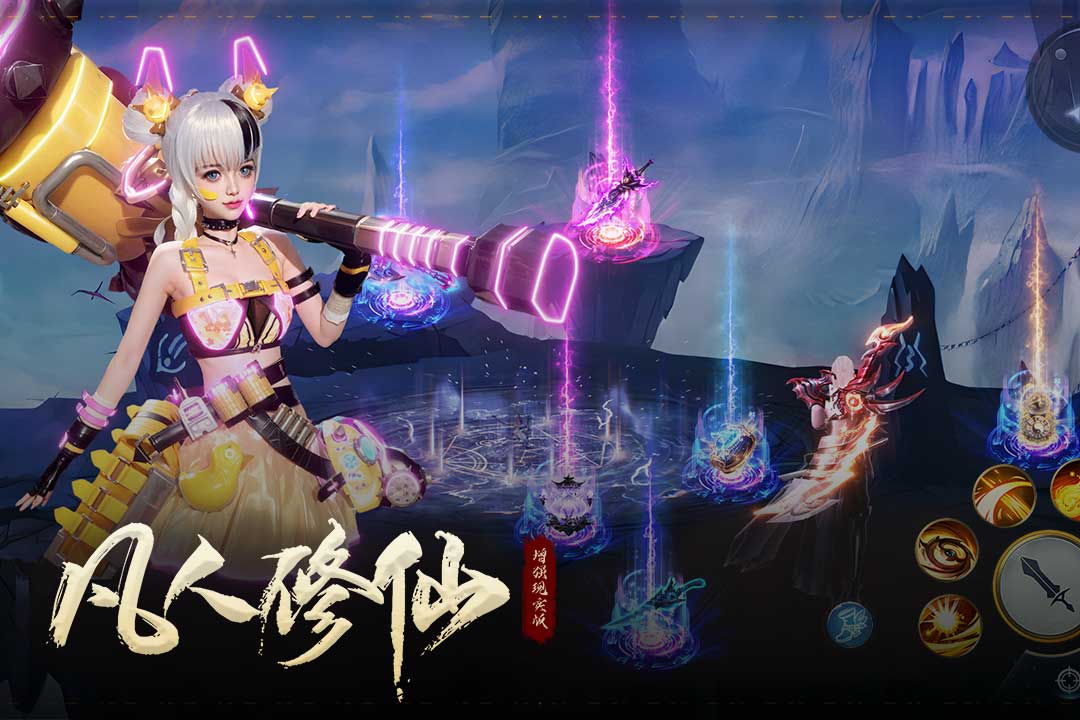凡人修仙增强现实版官方版