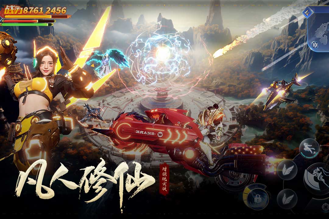 凡人修仙增强现实版官方版