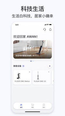添可生活(Tineco)