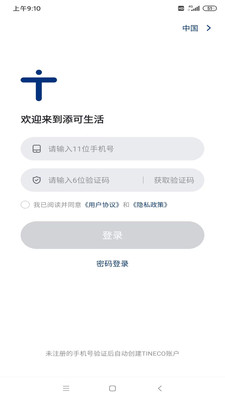 添可生活(Tineco)